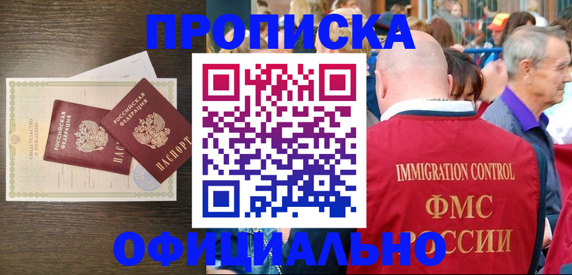 прописка 2025 в Сахалинской области